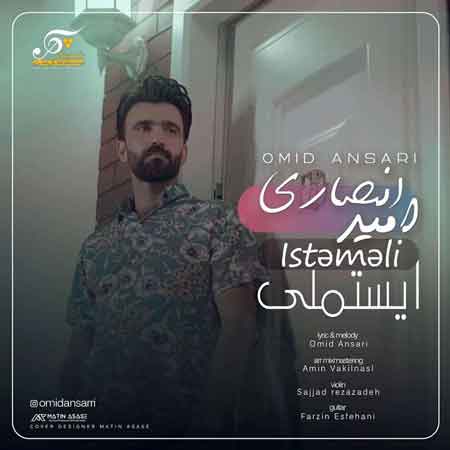 امید انصاری ایستملی